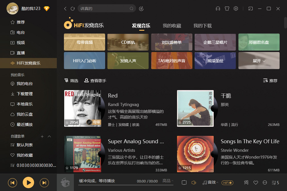 酷我音乐破解版vip破解电脑版2024