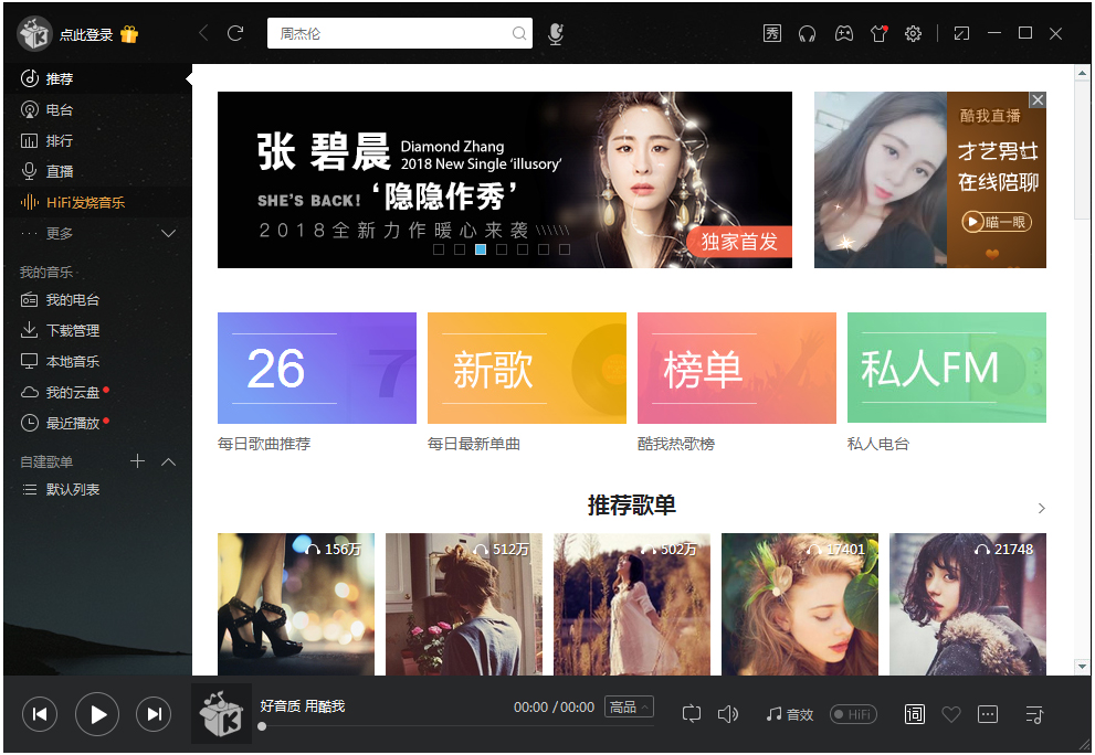 酷我音乐破解版vip破解电脑版2024