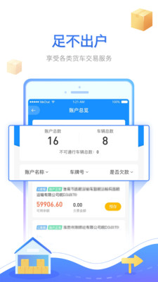 安徽慧联运ETCAPP