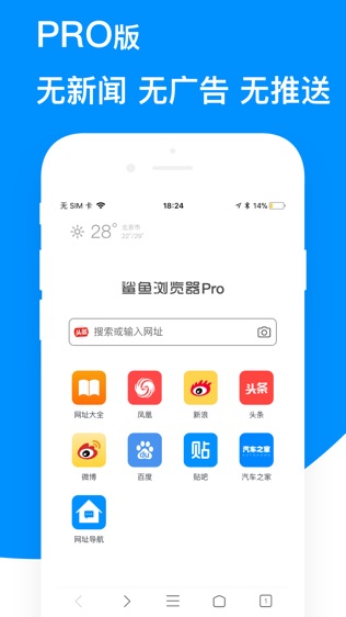 鲨鱼浏览器pro版