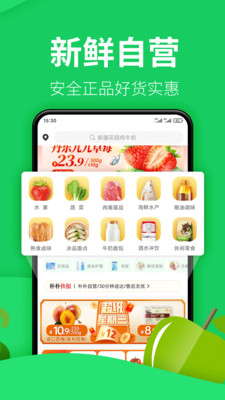 朴朴超市APP