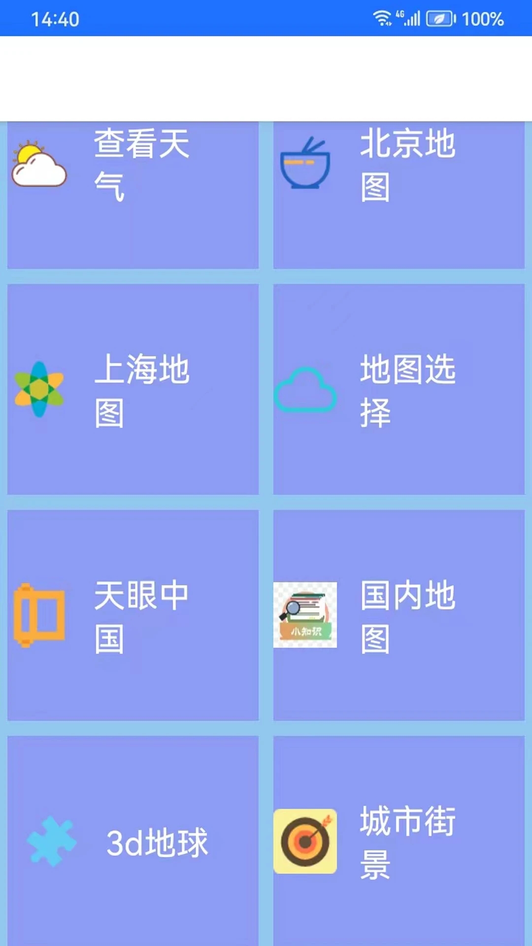 北斗卫星地图APP