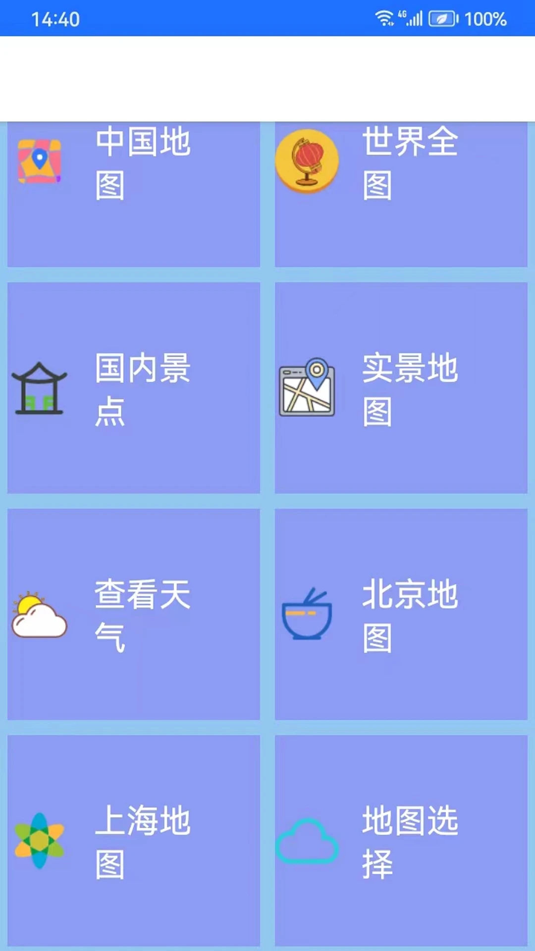 北斗卫星地图APP