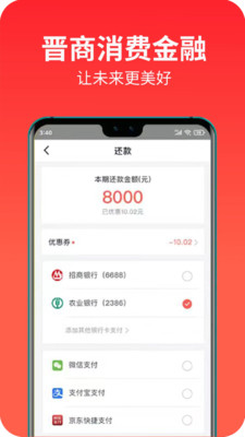 晋商消费金融贷款平台