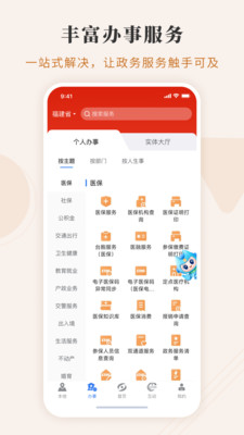福建闽政通app