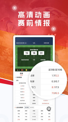 球探足球app