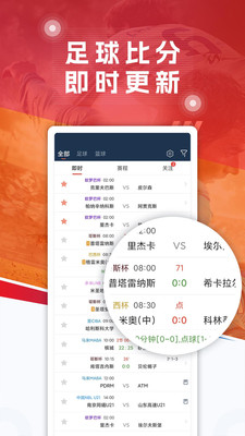球探足球app