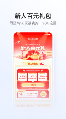中国联通手机营业厅