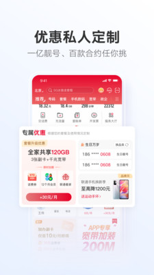 中国联通手机营业厅
