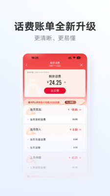 中国联通手机营业厅