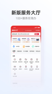 中国联通手机营业厅