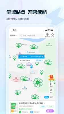 这锂换电APP最新版本