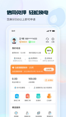 这锂换电APP最新版本