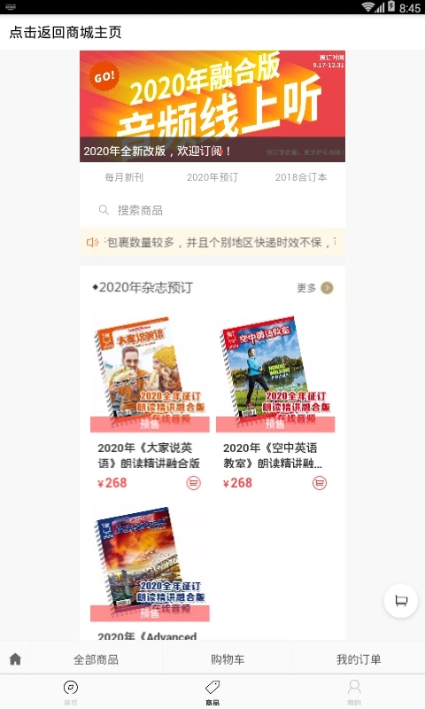 空中英语APP