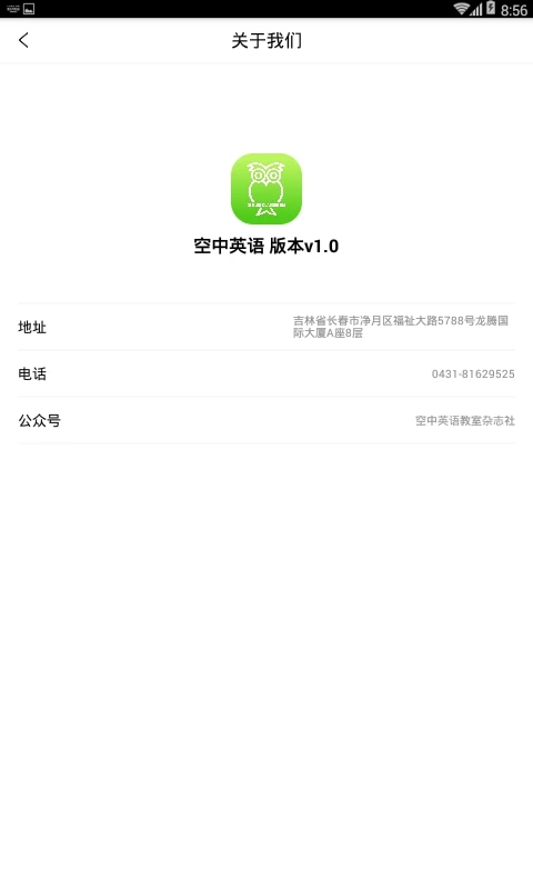 空中英语APP