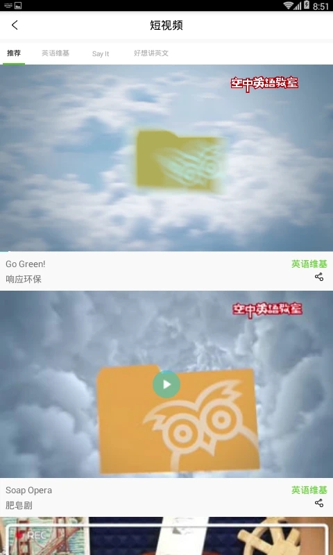 空中英语APP