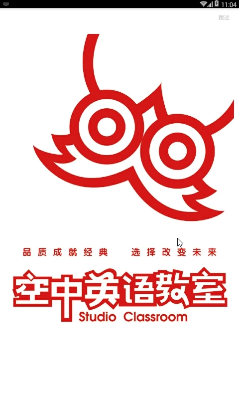 空中英语APP