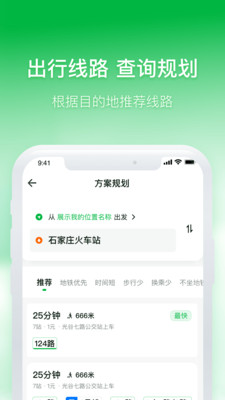 石家庄智慧公交APP