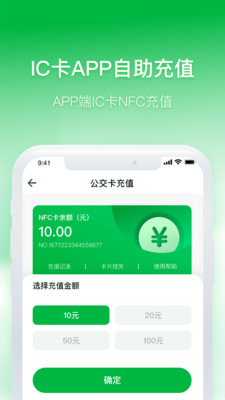 石家庄智慧公交APP