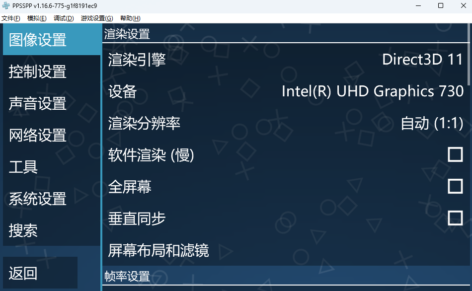 ppsspp模拟器中文版