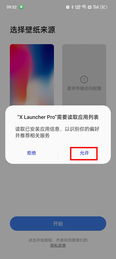 x桌面APP