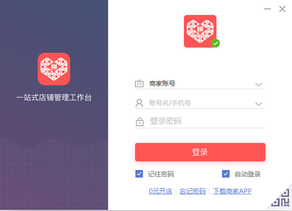 拼多多商家版下载安装电脑版