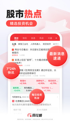 同花顺手机版官方免费下载