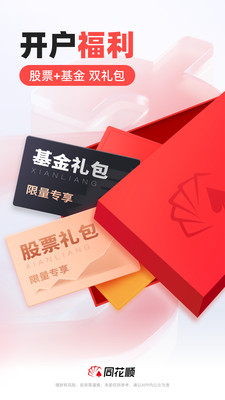 同花顺手机版官方免费下载