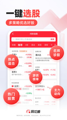 同花顺手机版官方免费下载