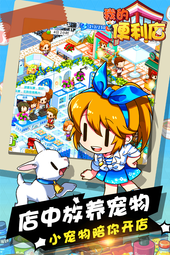 我的便利店真正破解版