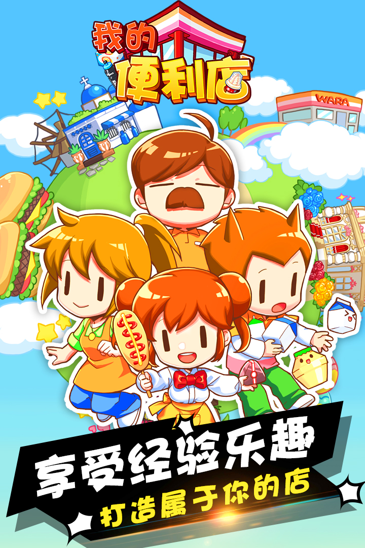 我的便利店真正破解版