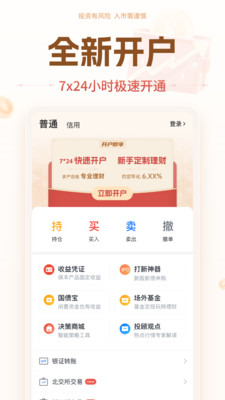 华源证券APP
