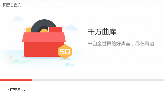 网易云音乐官方下载最新版本