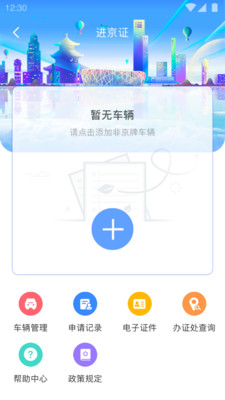 北京交警手机版