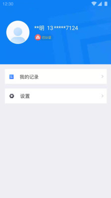 北京交警手机版