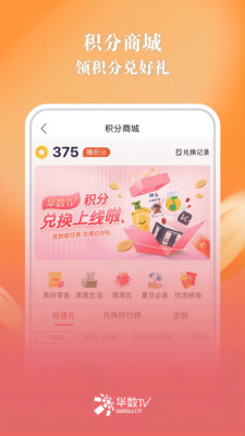 华数TV免升级VIP破解版