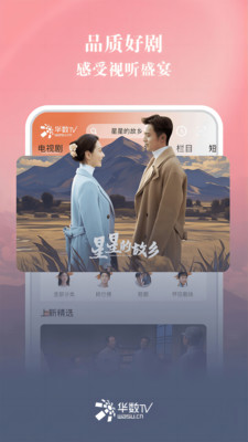 华数TV免升级VIP破解版