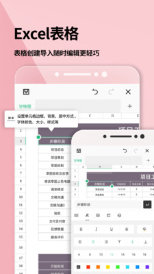 Word文档APP