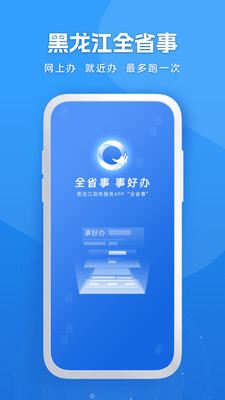 龙江人社app