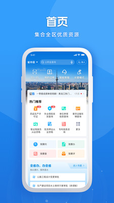 龙江人社app
