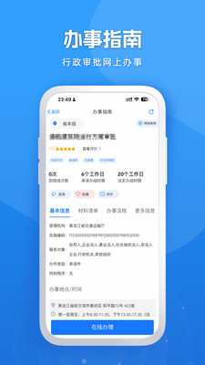 龙江人社app