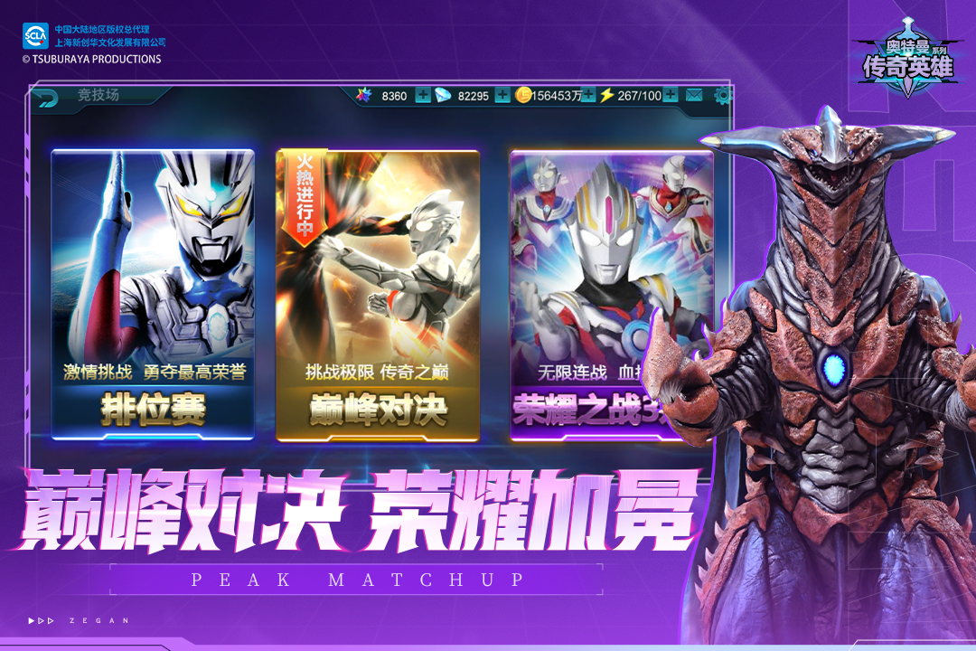 奥特曼传奇英雄破解版无限充值