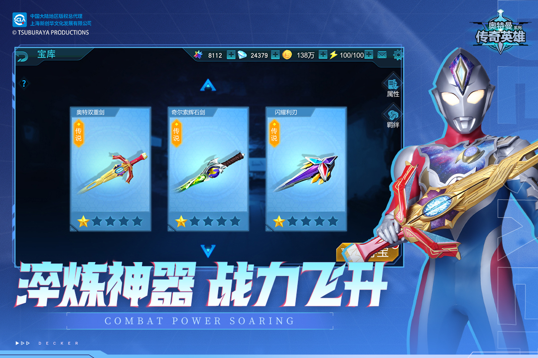奥特曼传奇英雄破解版无限充值