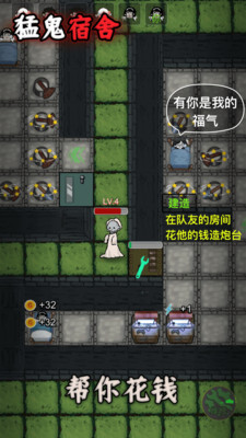 猛鬼宿舍内置菜单破解版