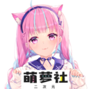 萌萝萌萝社APP破解版