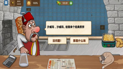 沙威玛传奇手游
