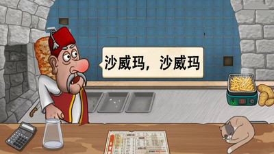 沙威玛传奇手游