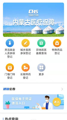 内蒙古医保服务平台