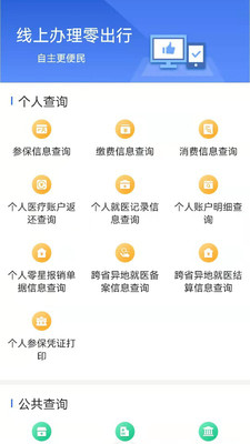 内蒙古医保服务平台