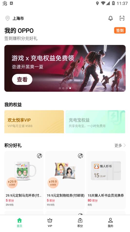 我的OPPO官方APP